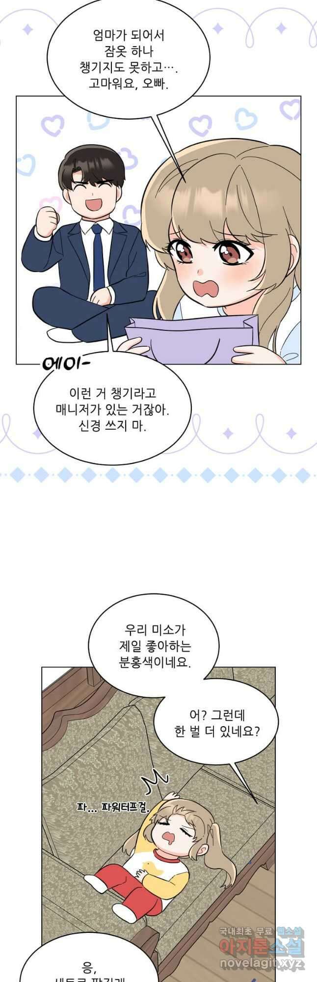 1년차 만렙 매니저 106화 17