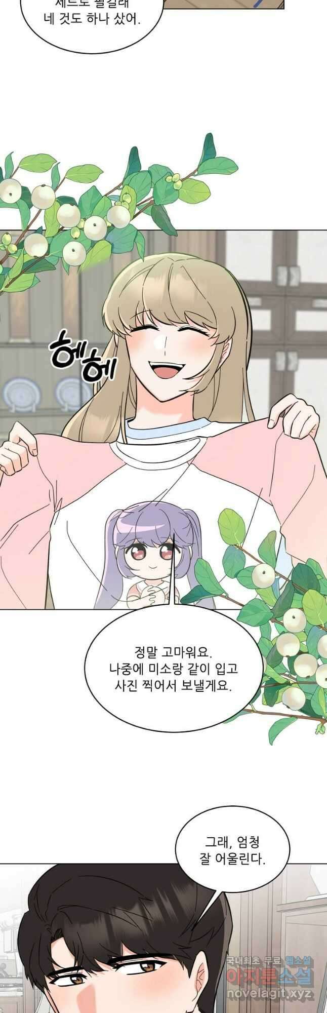 1년차 만렙 매니저 106화 18