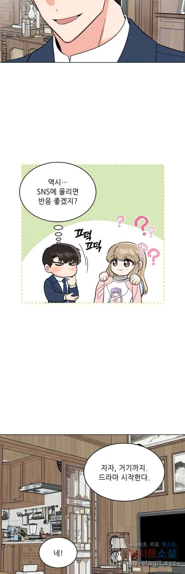 1년차 만렙 매니저 106화 19