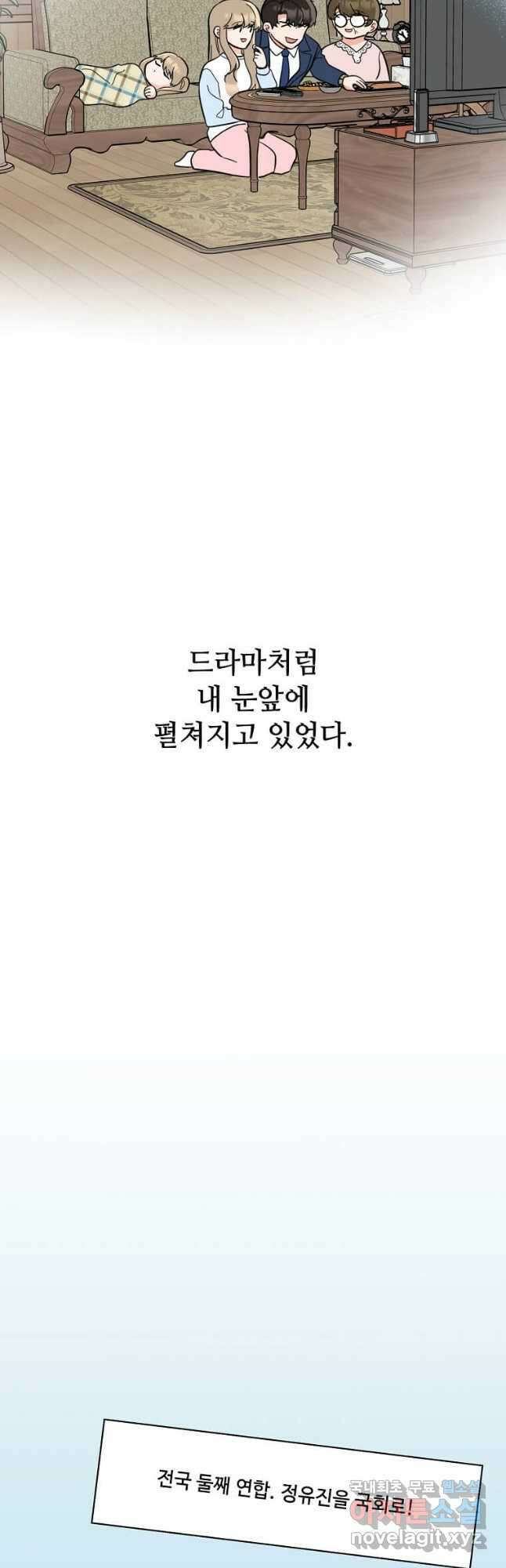 1년차 만렙 매니저 106화 24