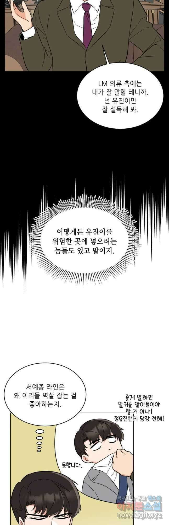 1년차 만렙 매니저 106화 27