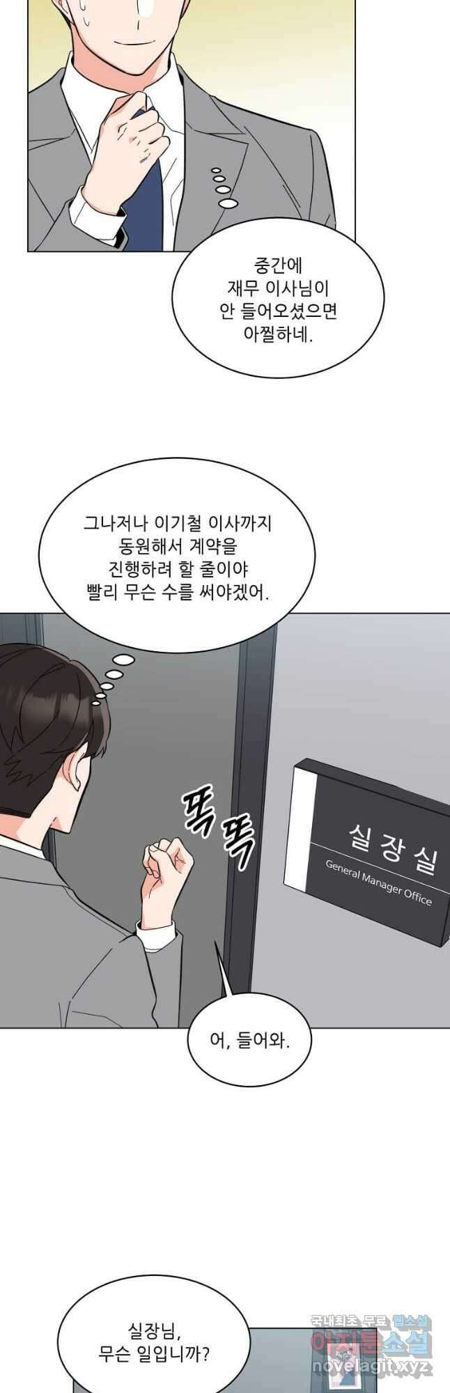 1년차 만렙 매니저 106화 28
