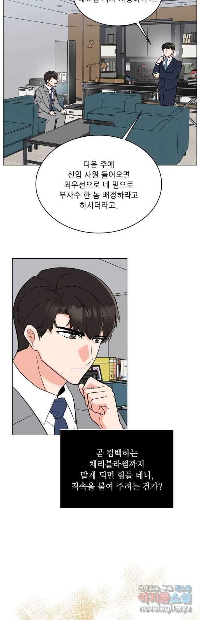 1년차 만렙 매니저 106화 31