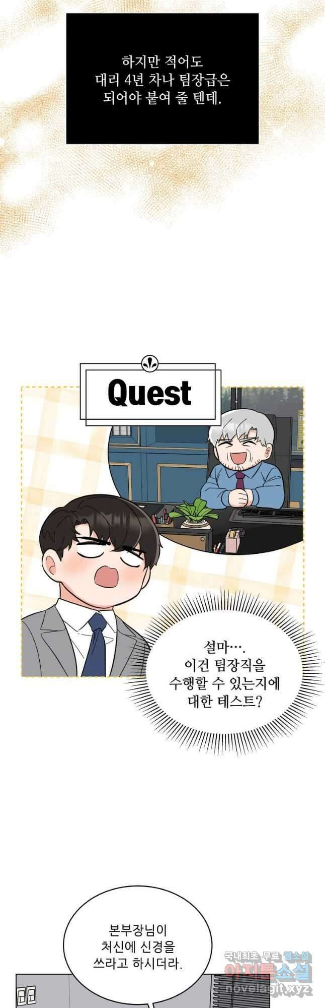 1년차 만렙 매니저 106화 32