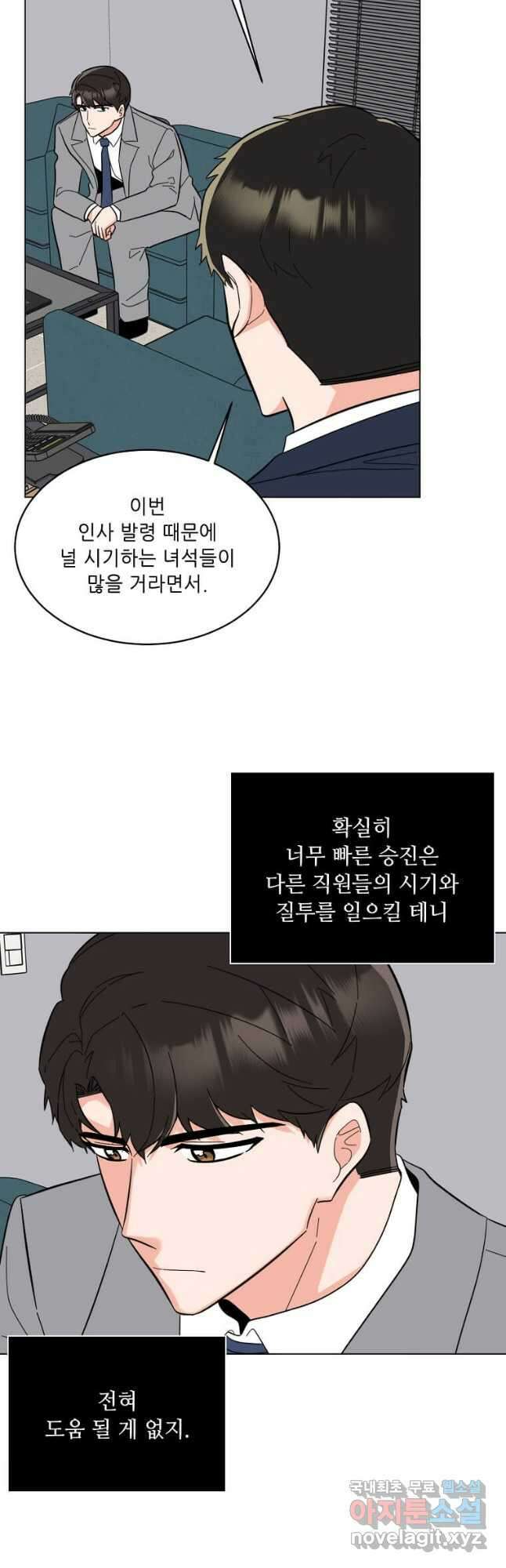 1년차 만렙 매니저 106화 33