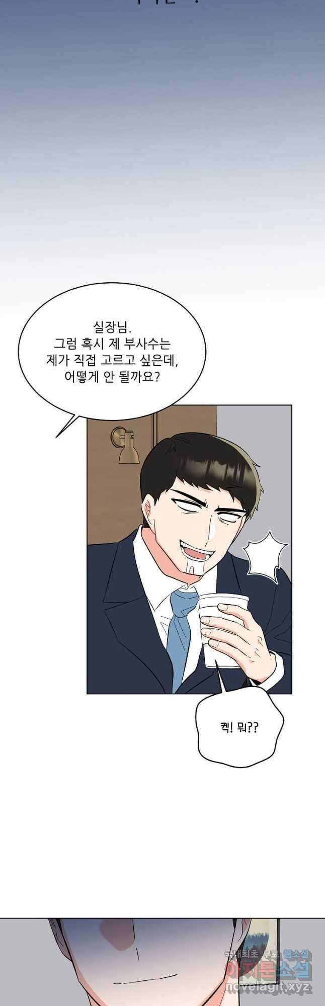 1년차 만렙 매니저 106화 35