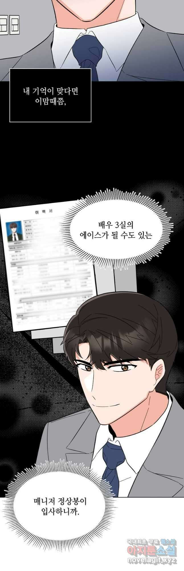 1년차 만렙 매니저 106화 36