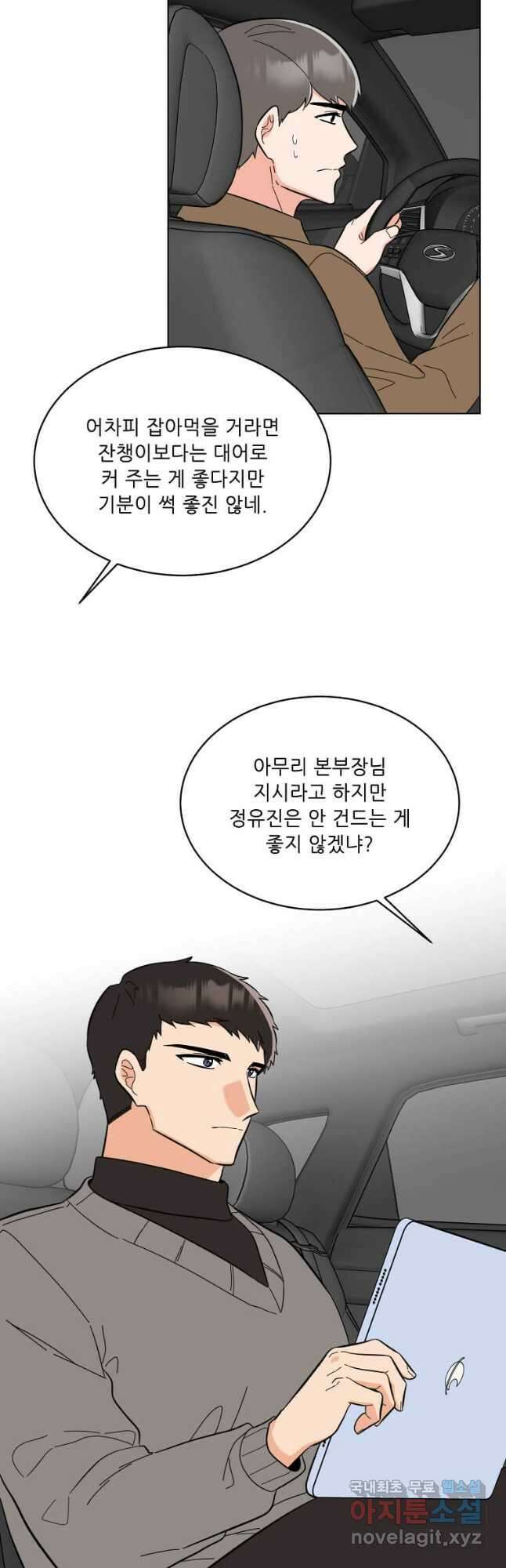 1년차 만렙 매니저 106화 38