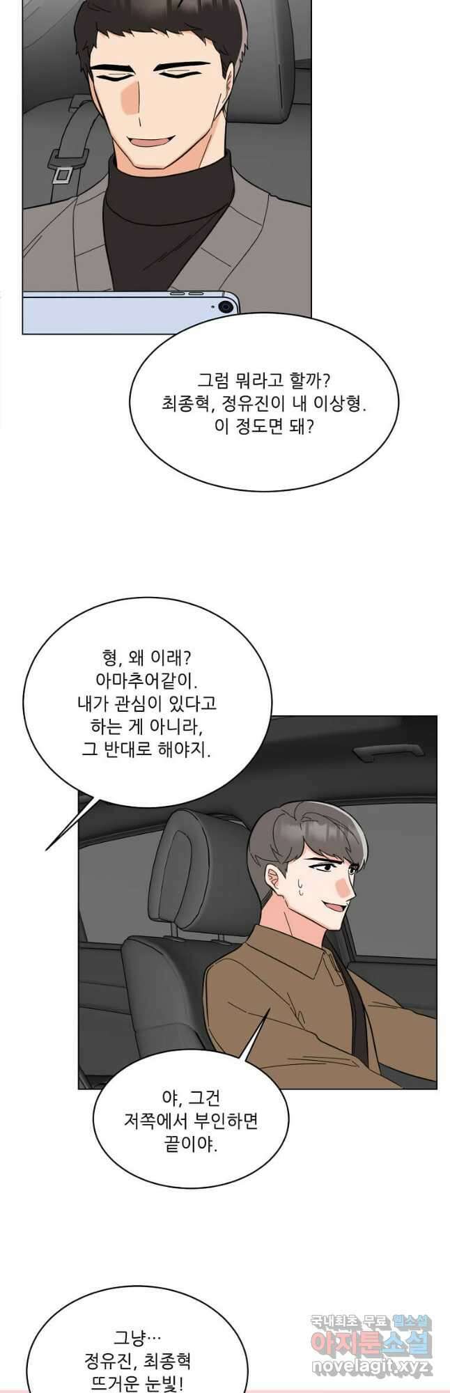 1년차 만렙 매니저 106화 40