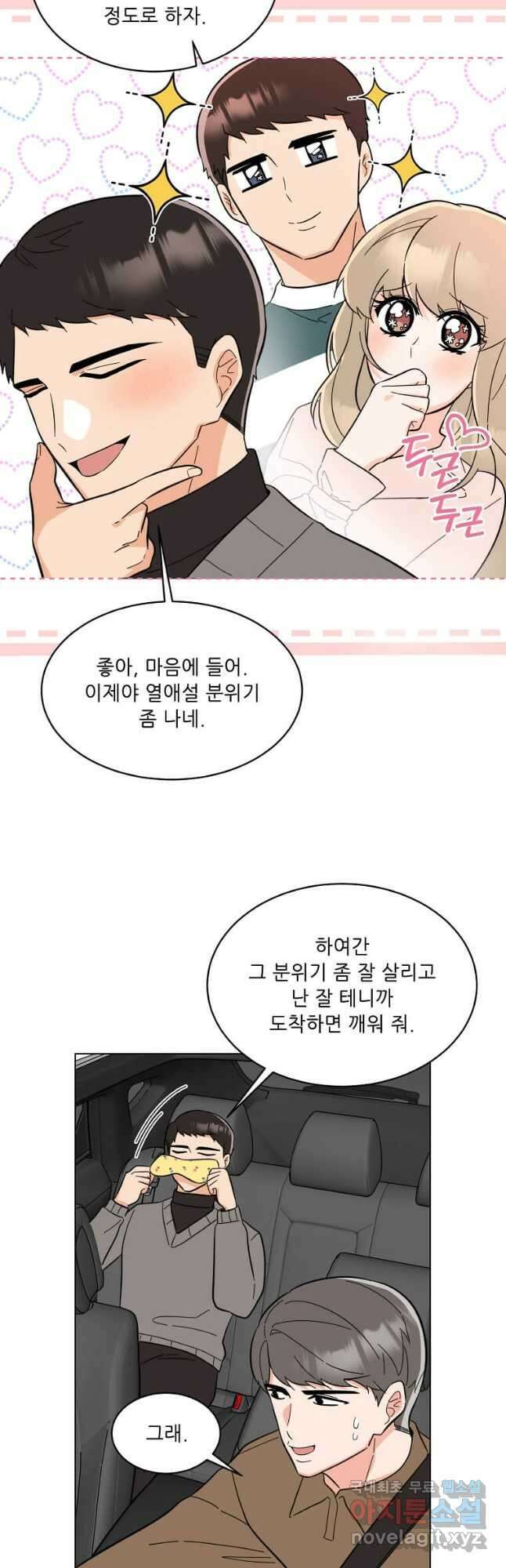 1년차 만렙 매니저 106화 41