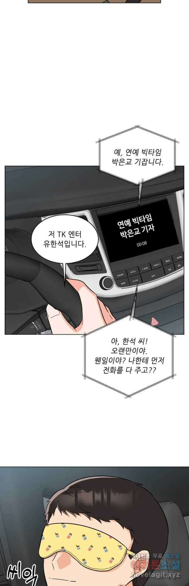 1년차 만렙 매니저 106화 42