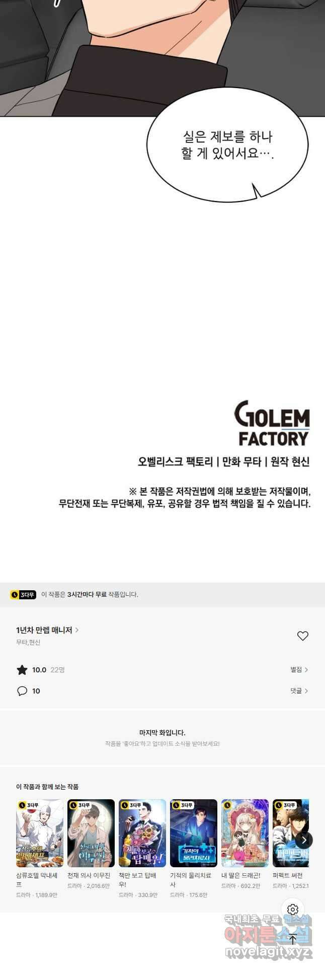 1년차 만렙 매니저 106화 43