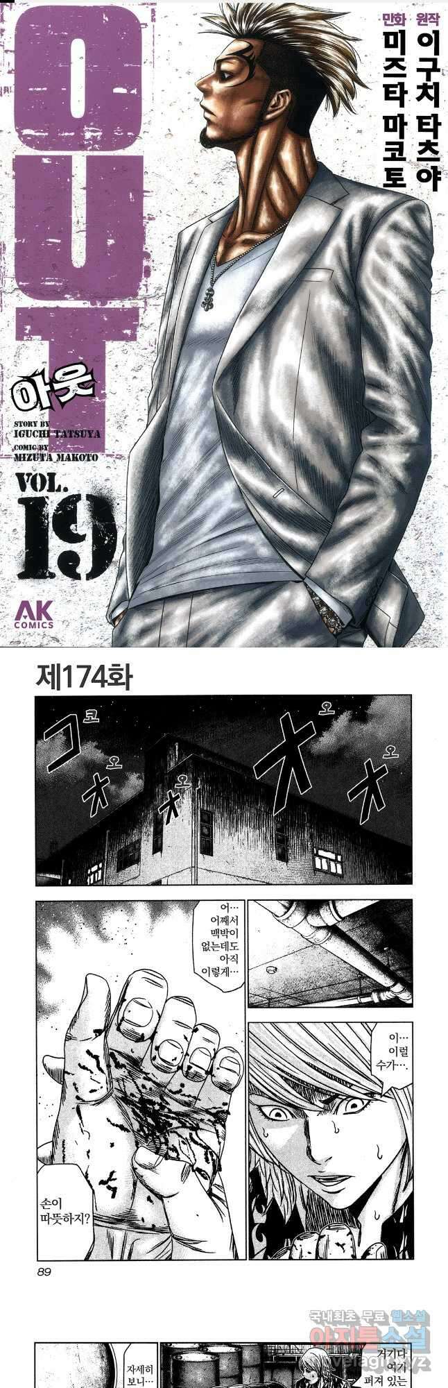 아웃 174화 1