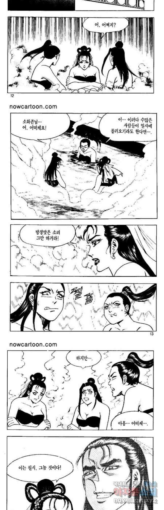 혈마풍 15화 5