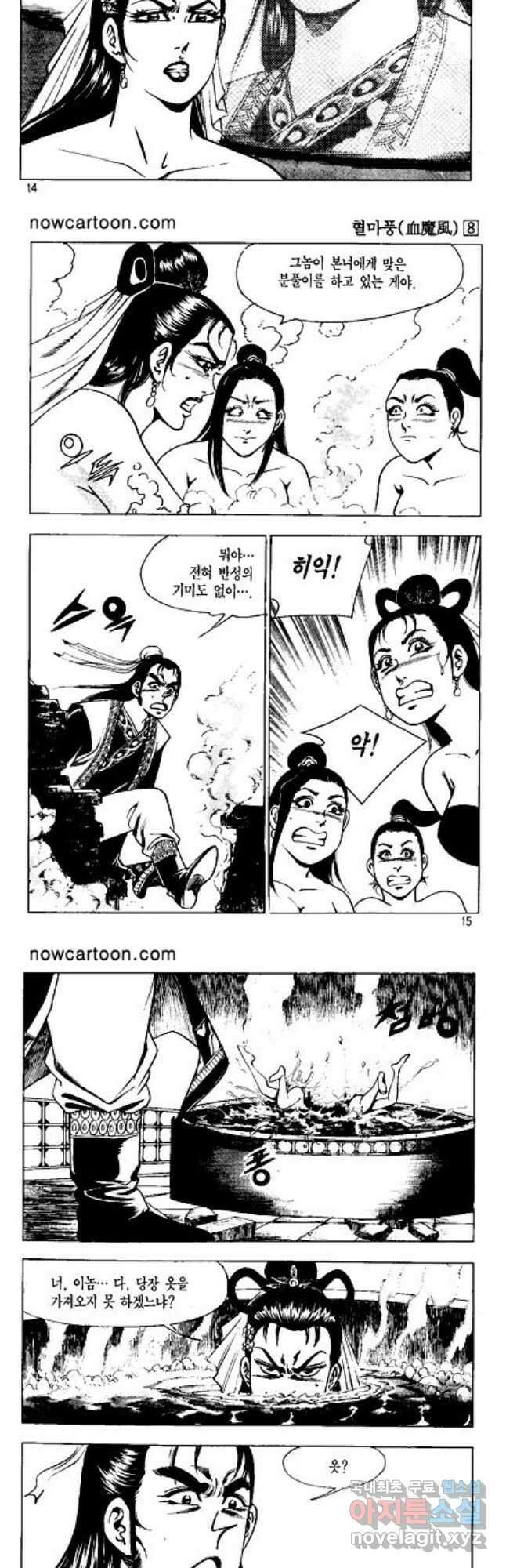 혈마풍 15화 6