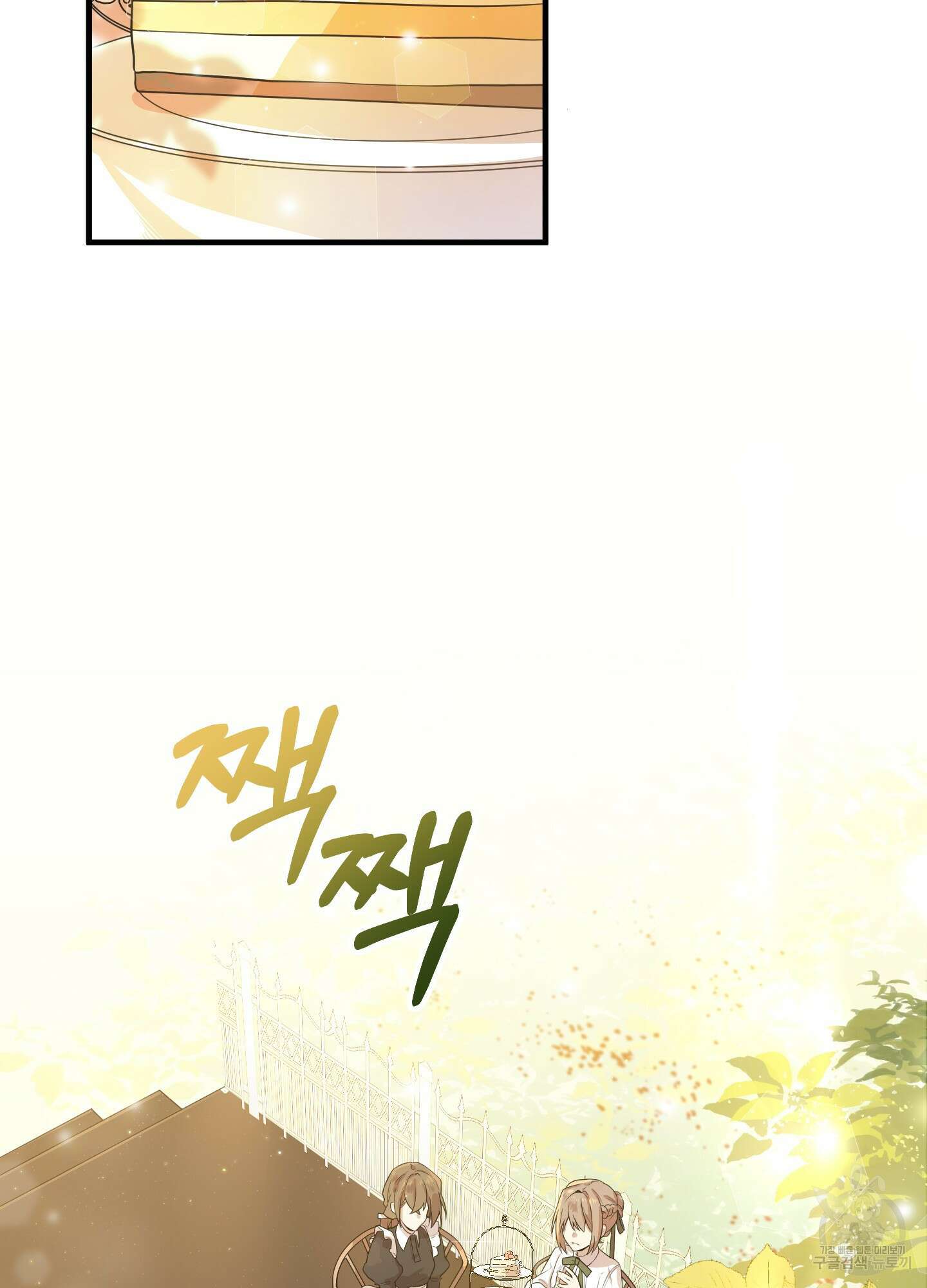 빙의물 여주의 언니입니다만 2화 2