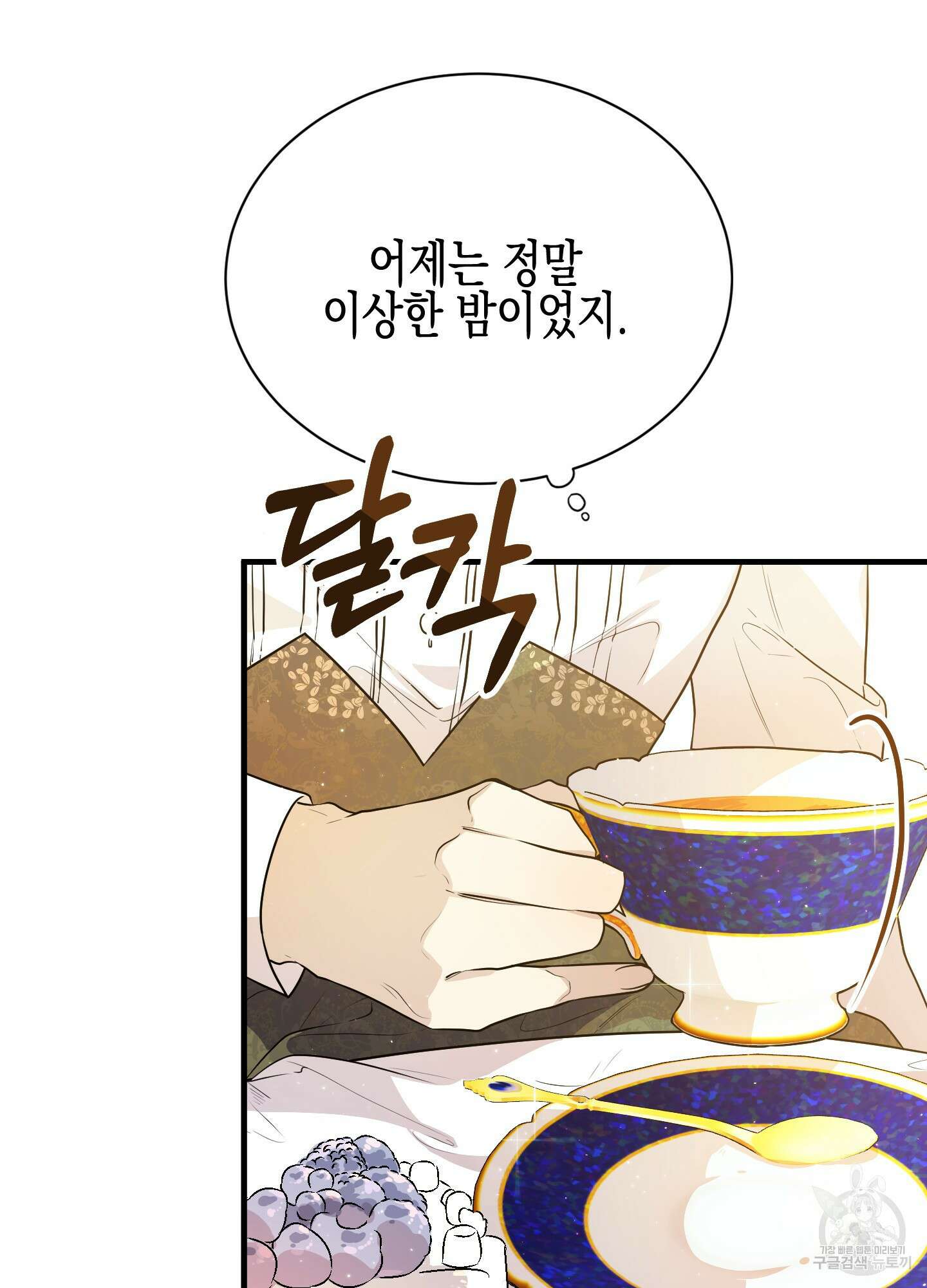 빙의물 여주의 언니입니다만 2화 4