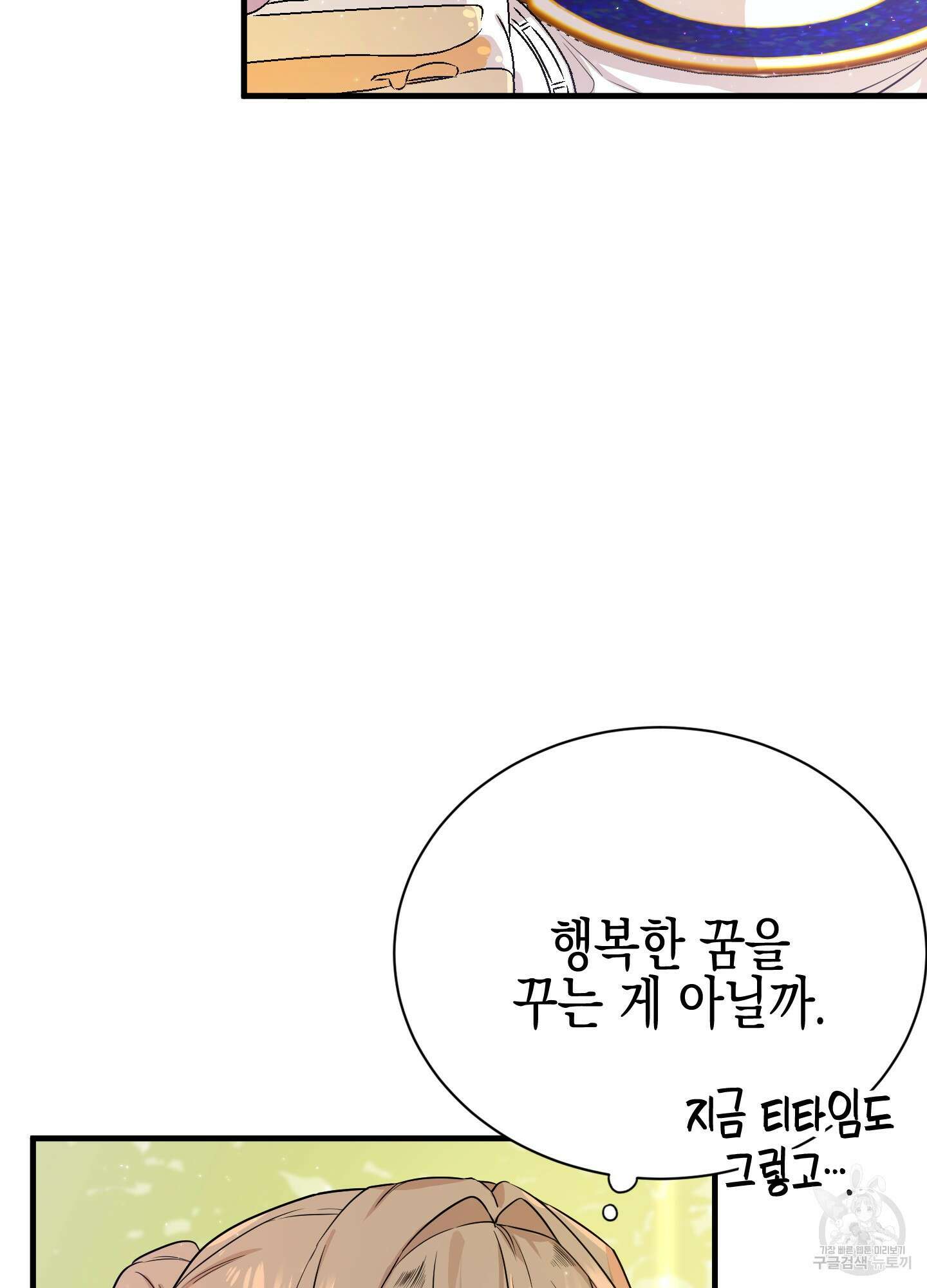 빙의물 여주의 언니입니다만 2화 5