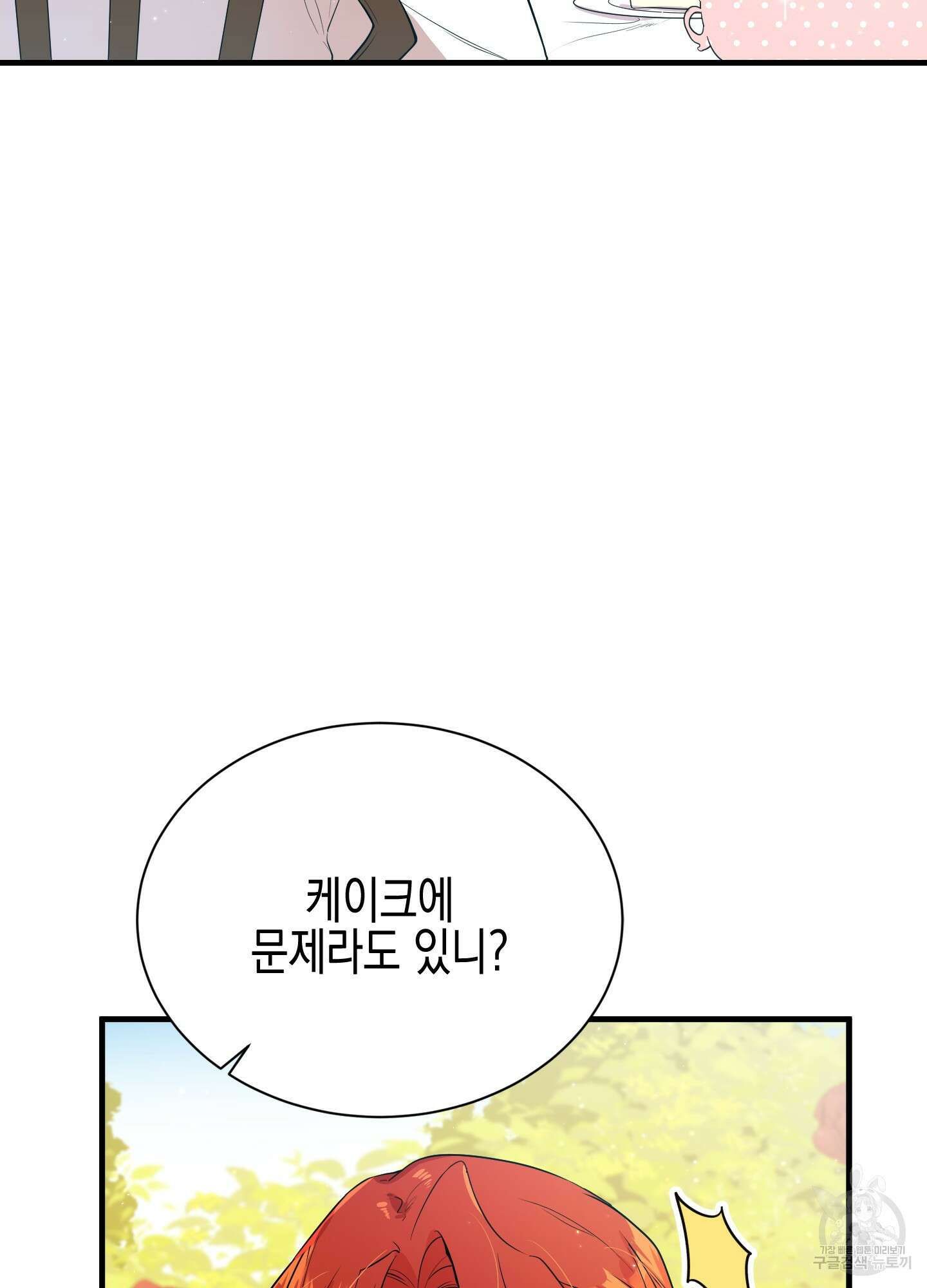 빙의물 여주의 언니입니다만 2화 8