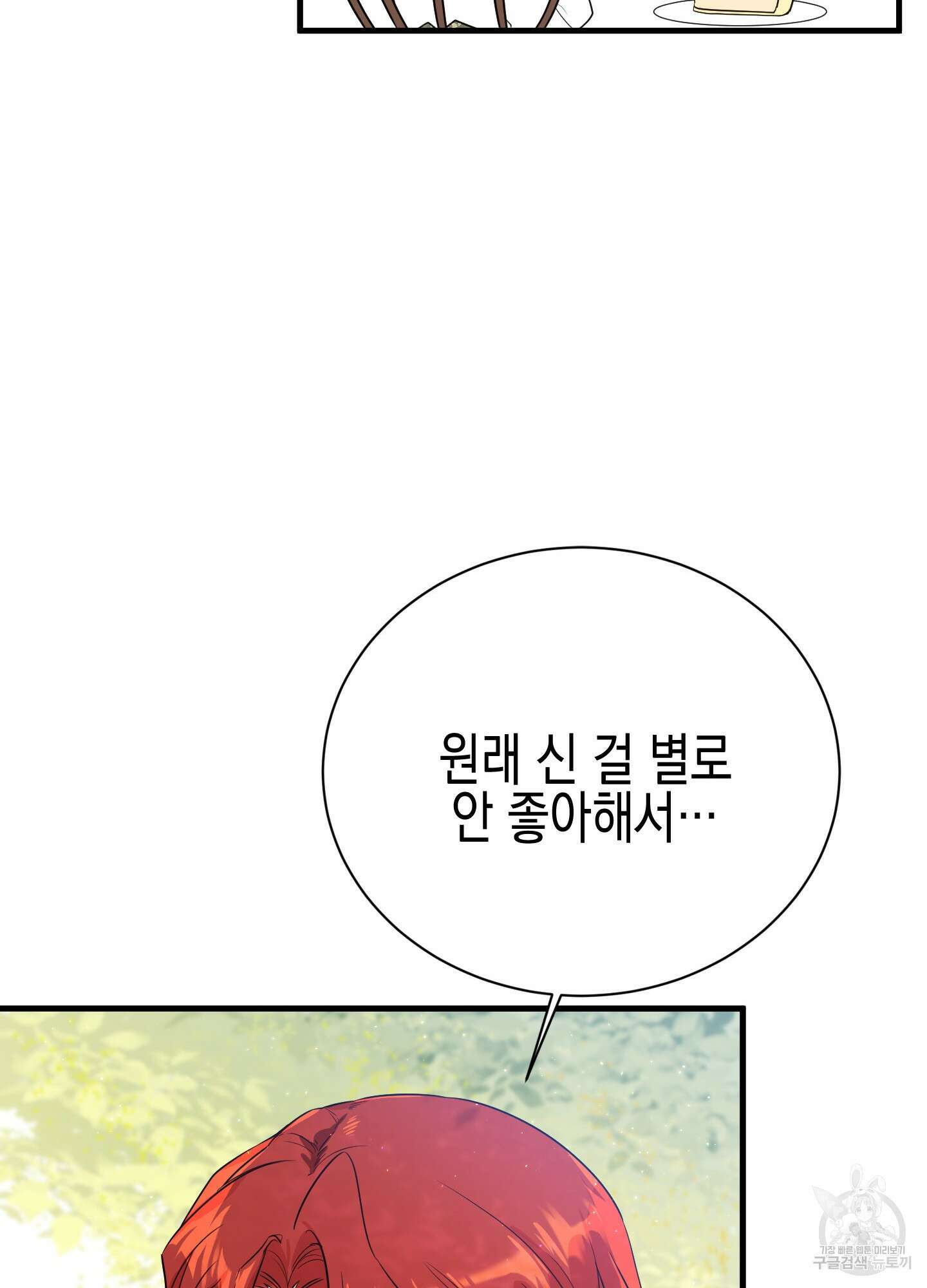 빙의물 여주의 언니입니다만 2화 11