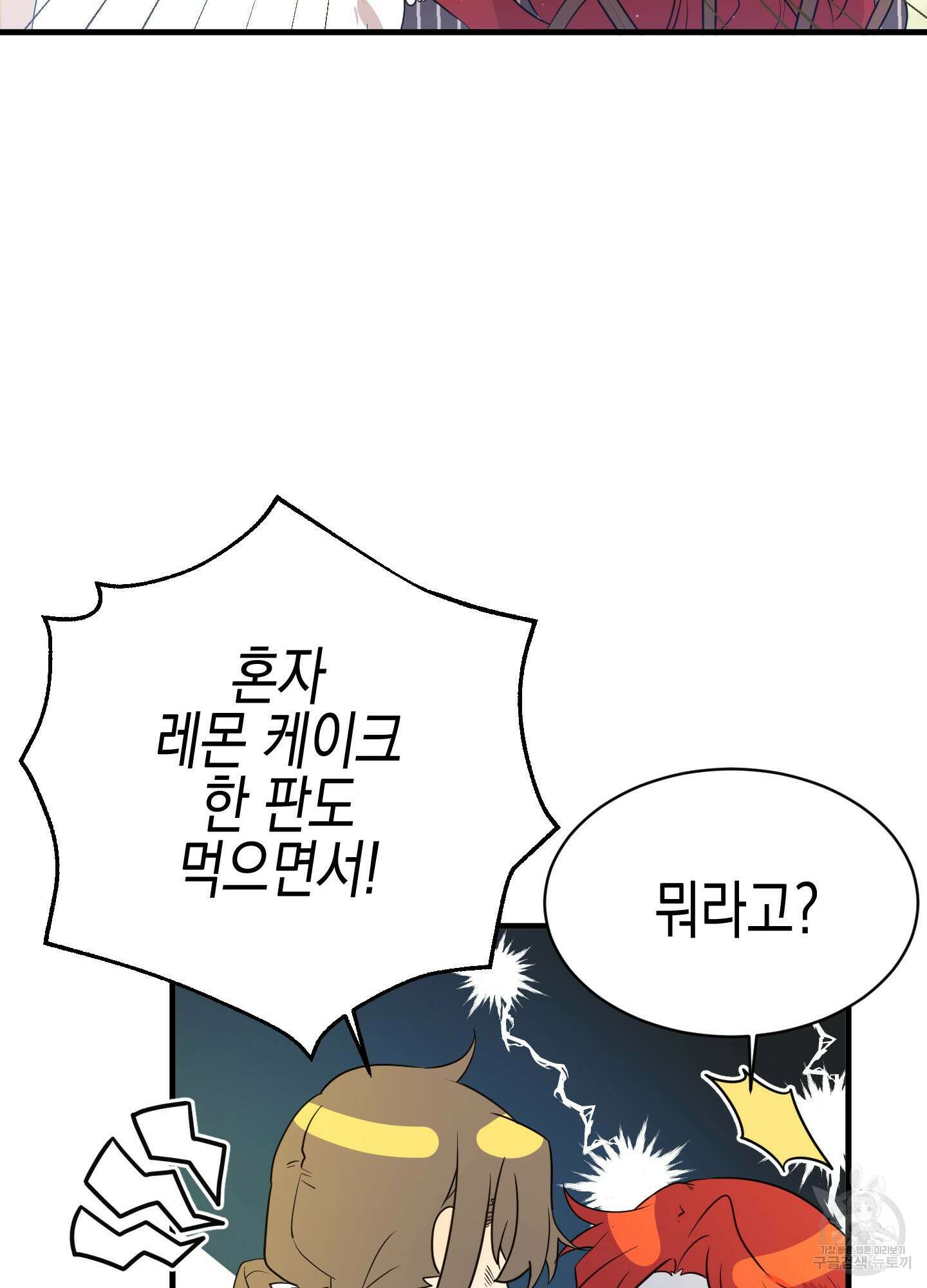 빙의물 여주의 언니입니다만 2화 14
