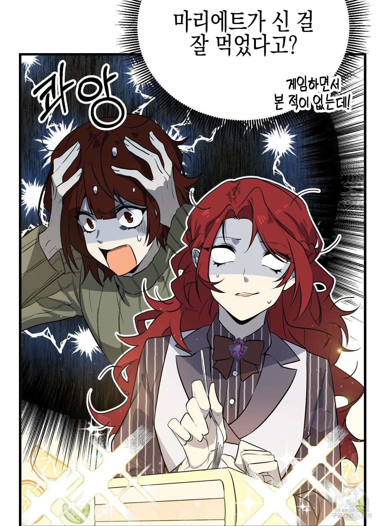 빙의물 여주의 언니입니다만 2화 18