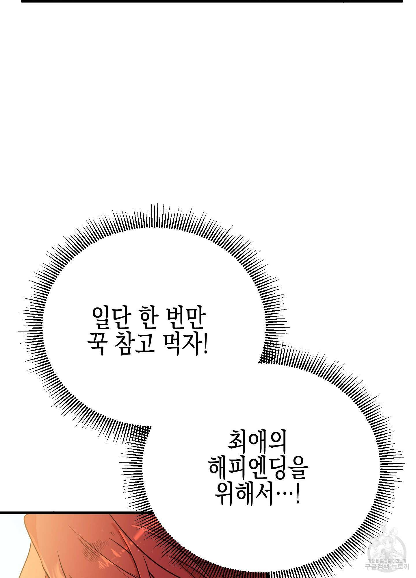 빙의물 여주의 언니입니다만 2화 19