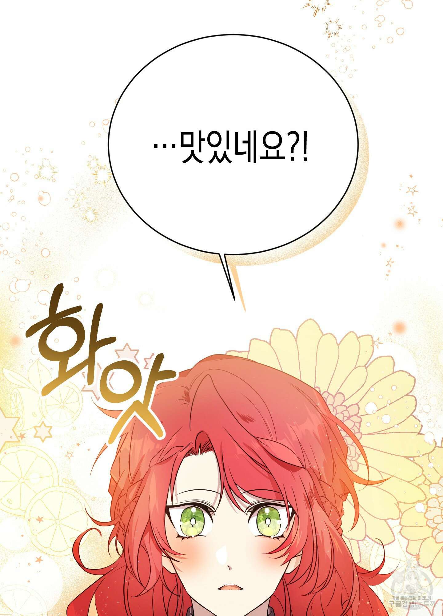 빙의물 여주의 언니입니다만 2화 21