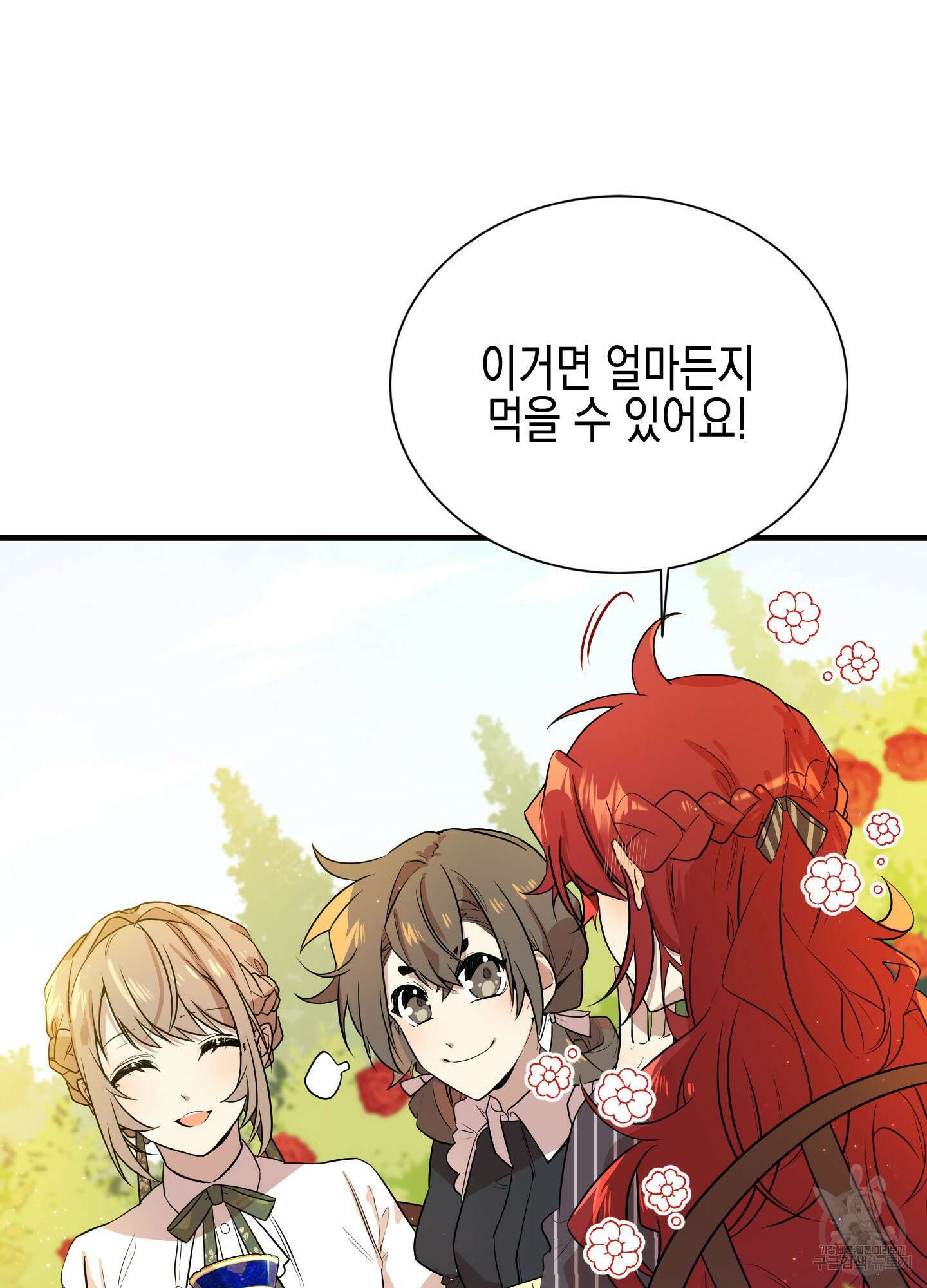 빙의물 여주의 언니입니다만 2화 23