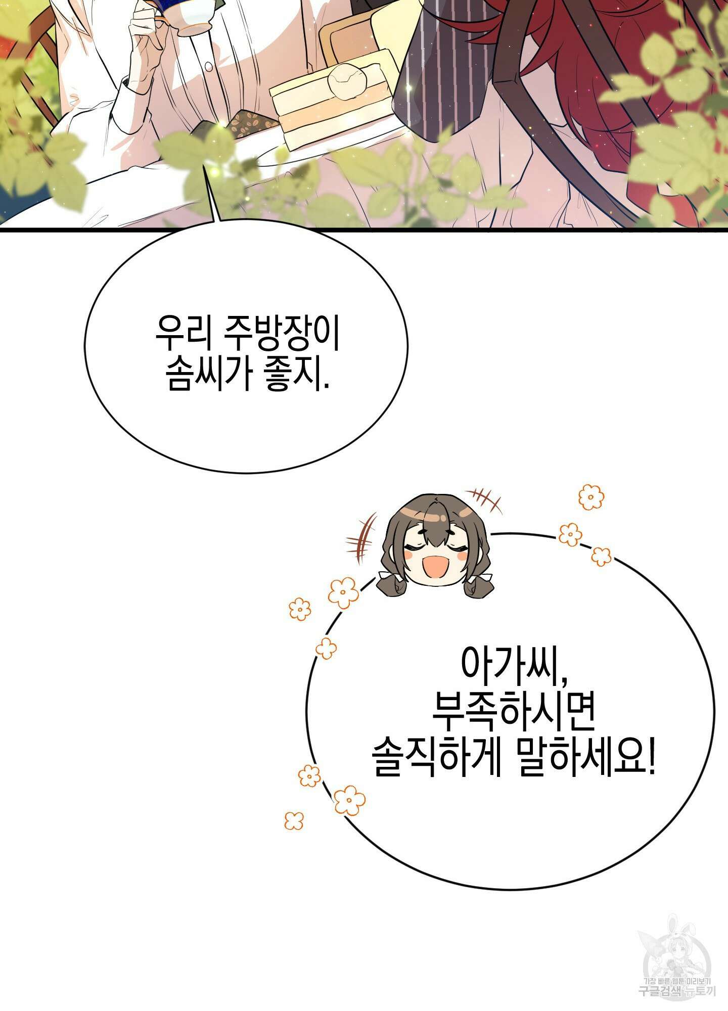 빙의물 여주의 언니입니다만 2화 24