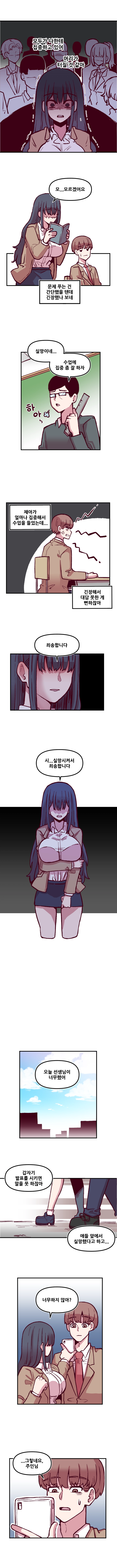음침 거유녀 최면 5화 2