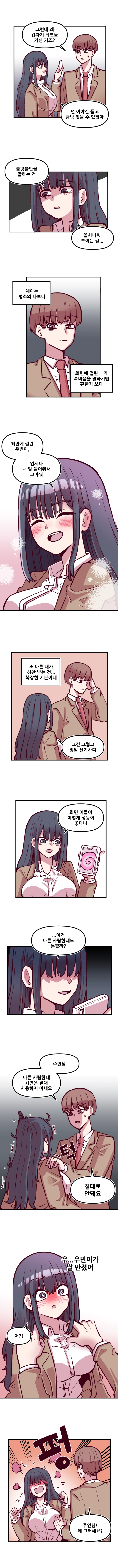 음침 거유녀 최면 5화 3
