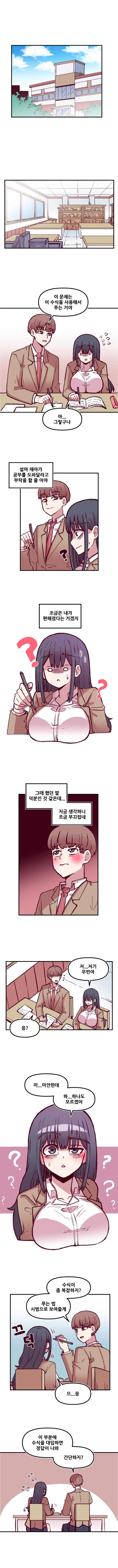 음침 거유녀 최면 10화 1