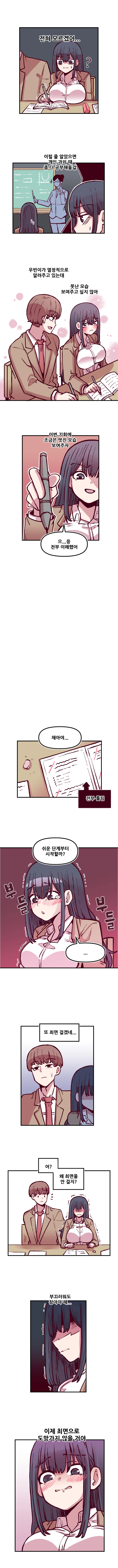 음침 거유녀 최면 10화 2