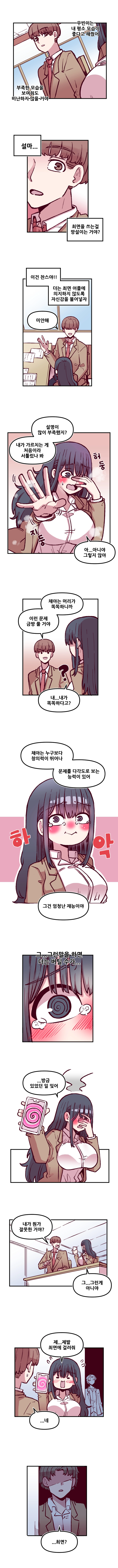 음침 거유녀 최면 10화 3