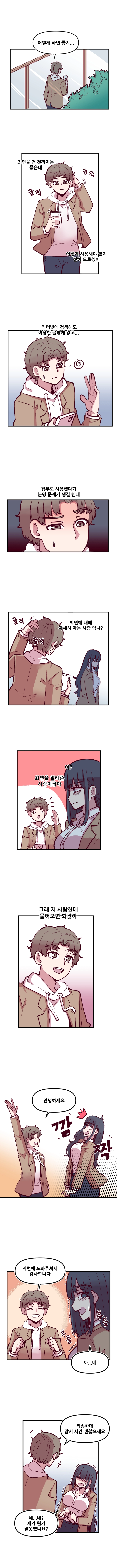 음침 거유녀 최면 18화 1
