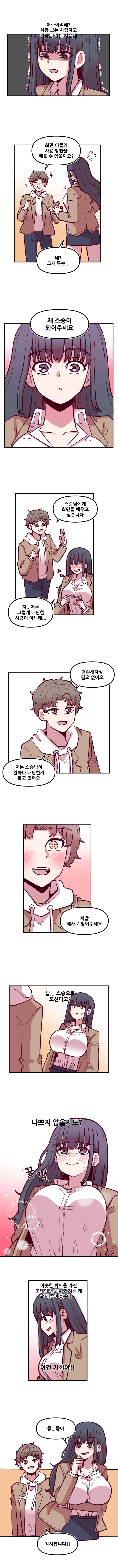 음침 거유녀 최면 18화 2