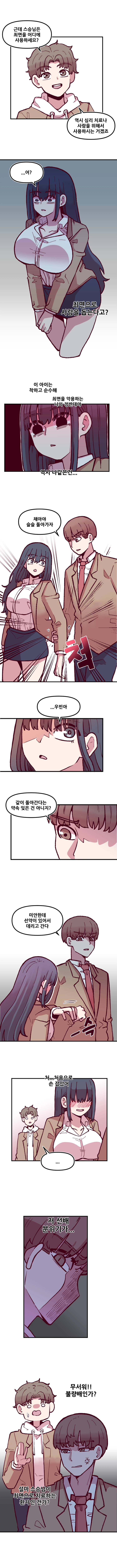 음침 거유녀 최면 18화 3