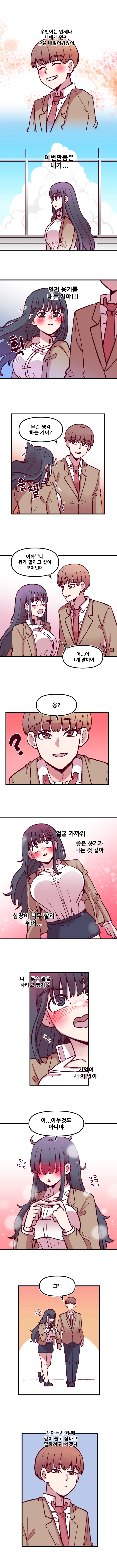 음침 거유녀 최면 26화 2