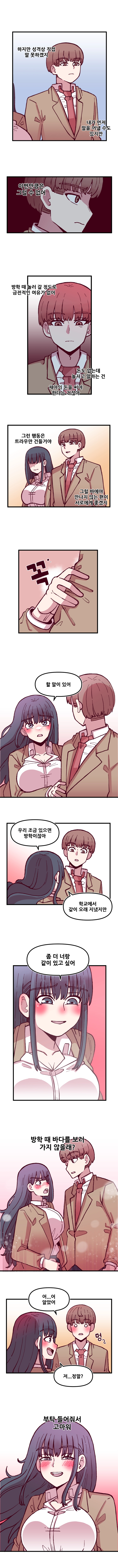음침 거유녀 최면 26화 3