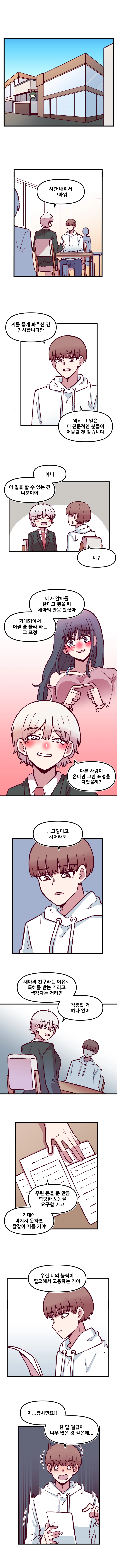 음침 거유녀 최면 35화 1