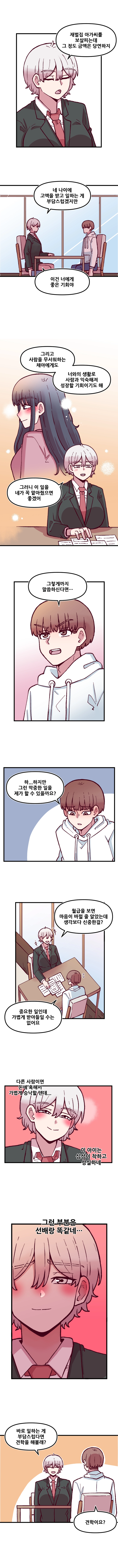 음침 거유녀 최면 35화 2