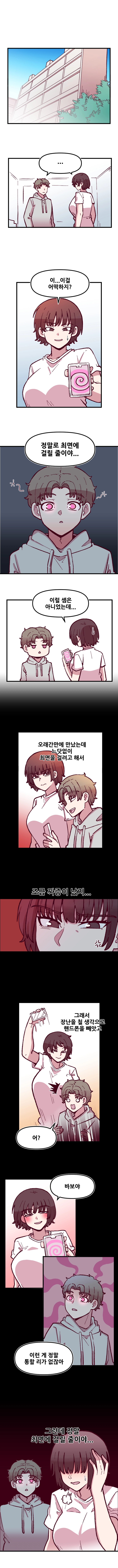음침 거유녀 최면 43화 1