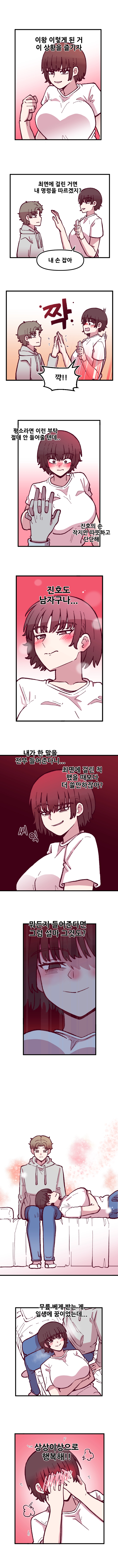음침 거유녀 최면 43화 2