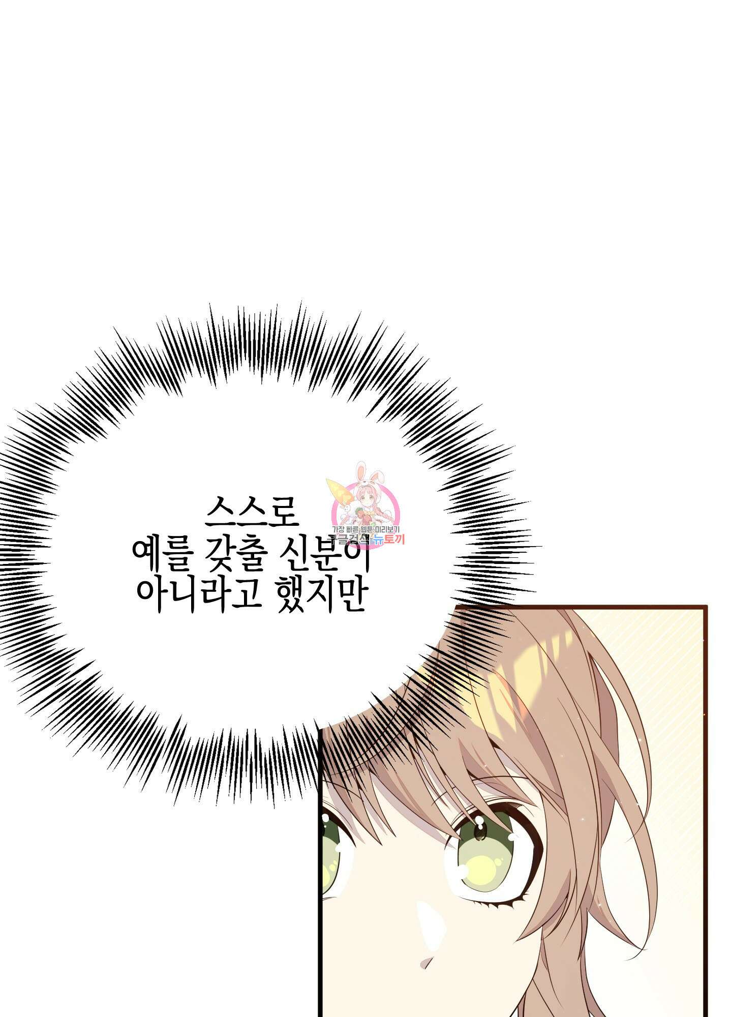 빙의물 여주의 언니입니다만 16화 1