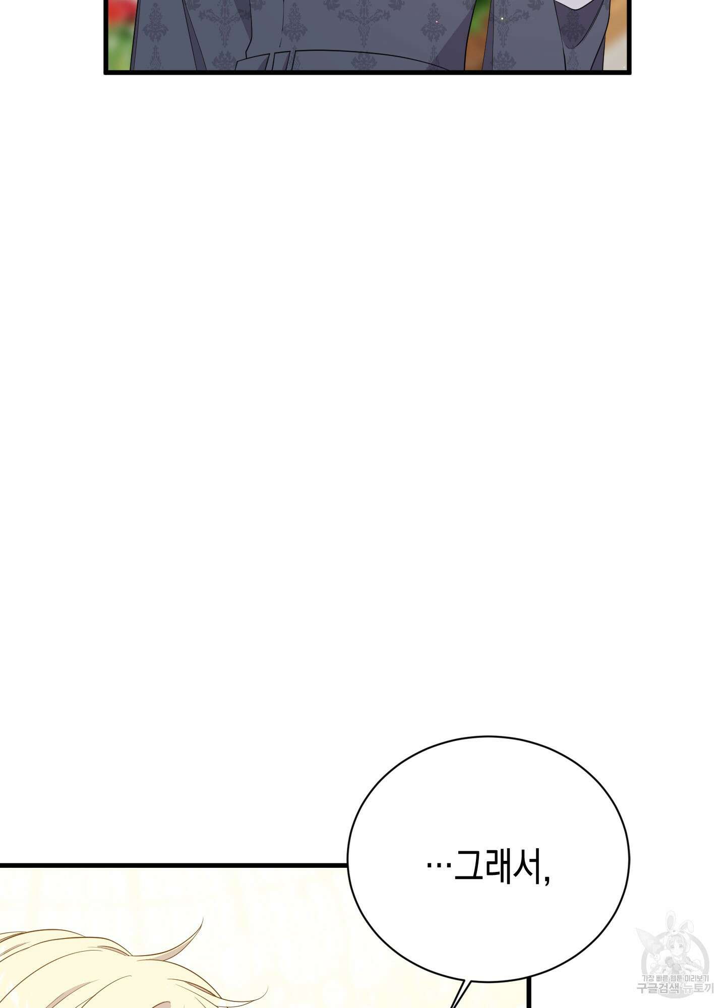 빙의물 여주의 언니입니다만 16화 5