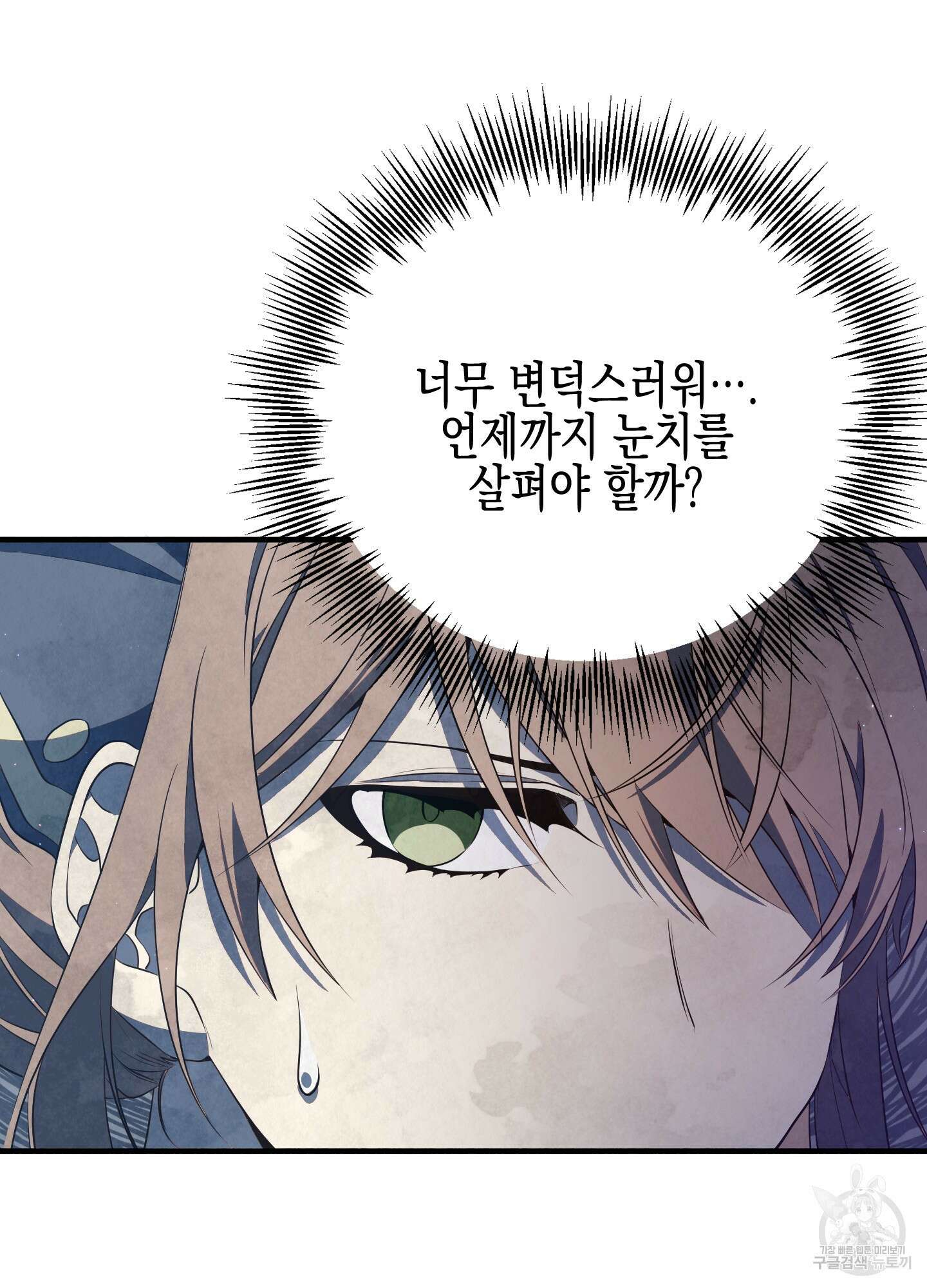 빙의물 여주의 언니입니다만 16화 10