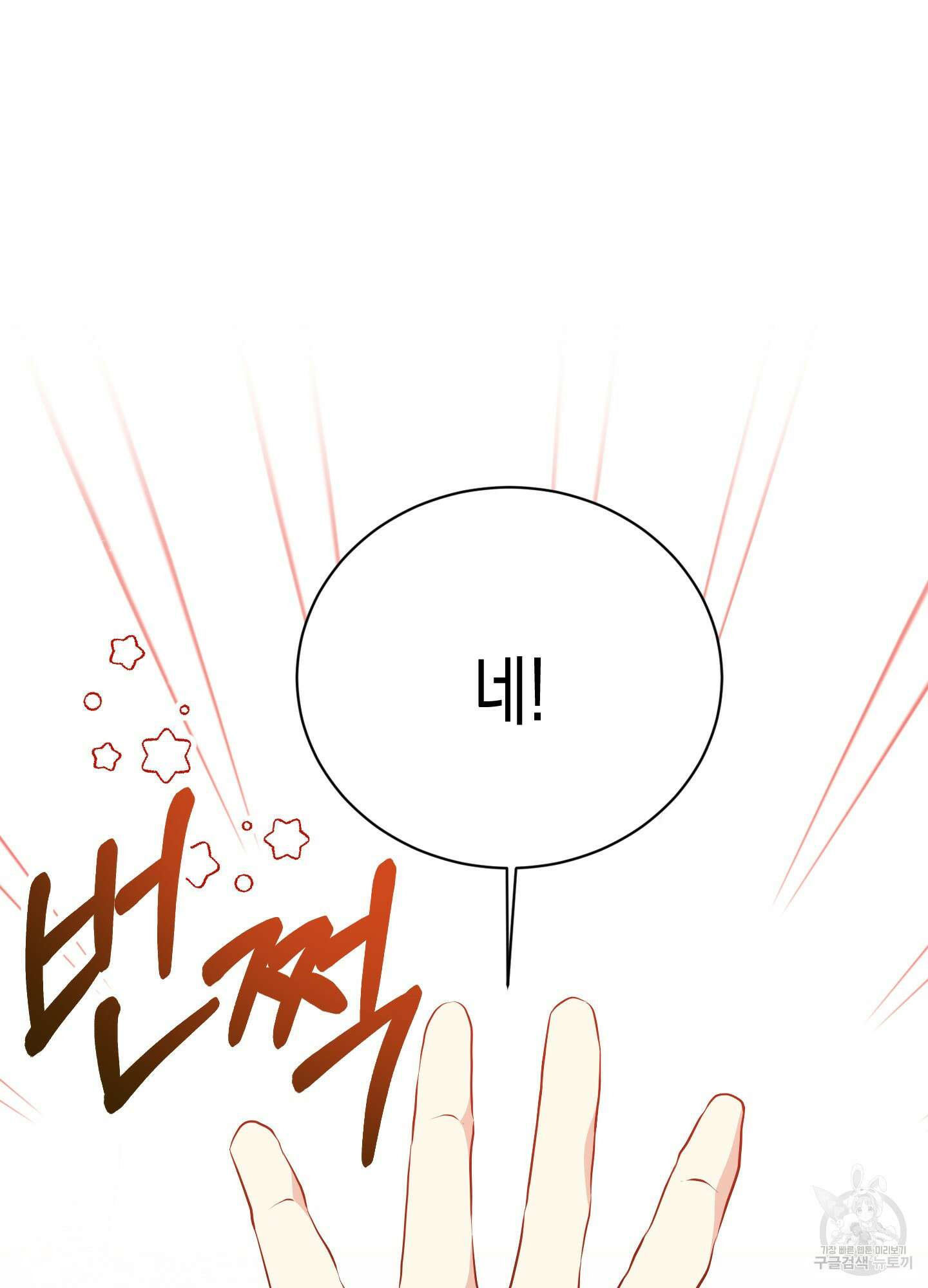 빙의물 여주의 언니입니다만 16화 11
