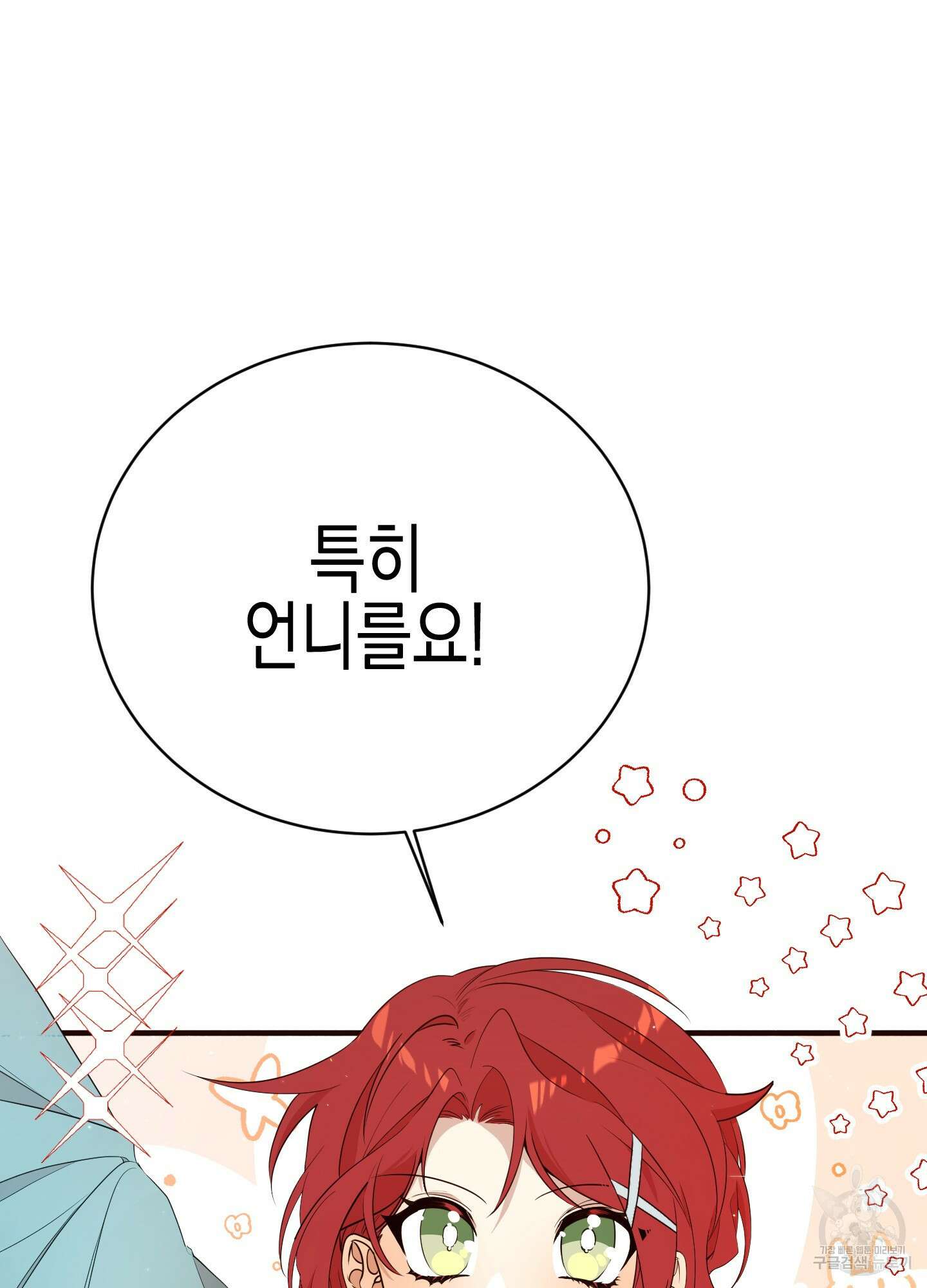 빙의물 여주의 언니입니다만 16화 13