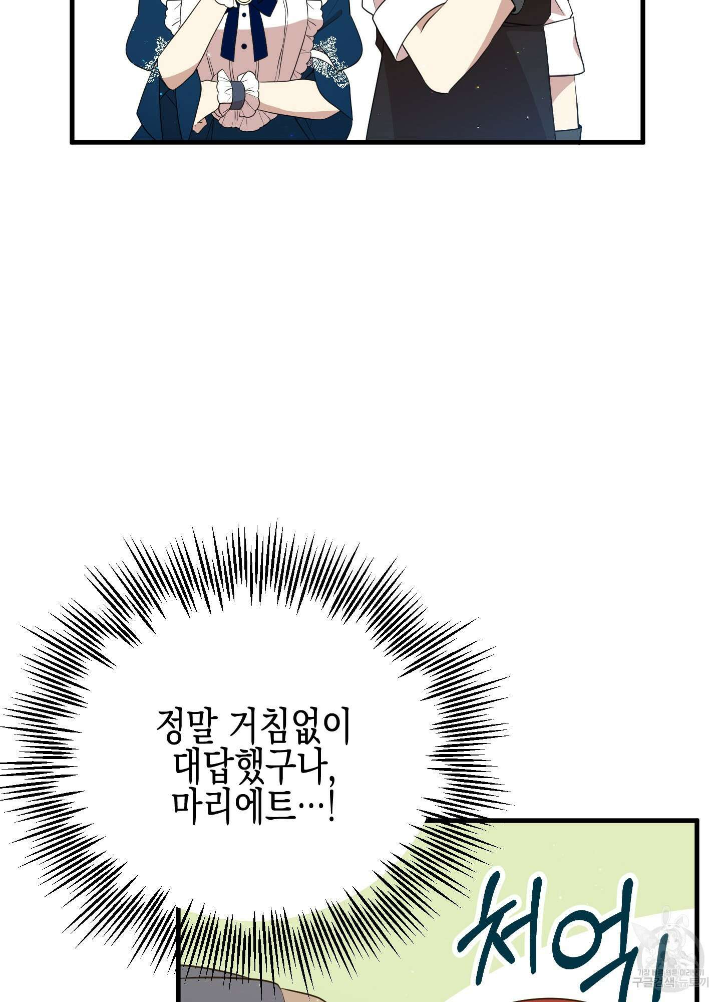 빙의물 여주의 언니입니다만 16화 16
